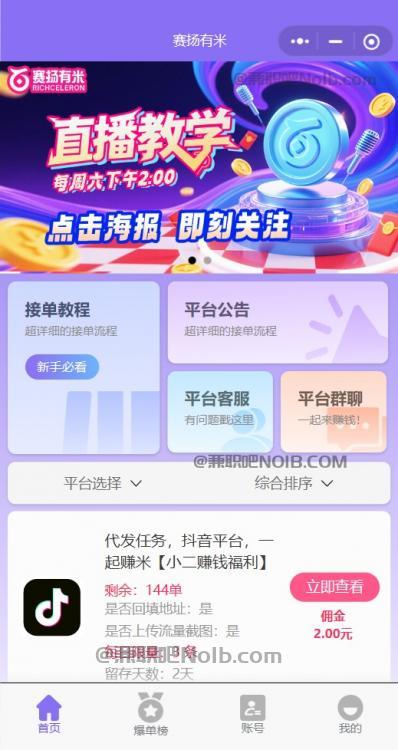 郴州【赛扬有米】宝妈学生居家线上视频代发兼职平台,0撸赚米项目 第2张 郴州【赛扬有米】宝妈学生居家线上视频代发兼职平台,0撸赚米项目 第2张